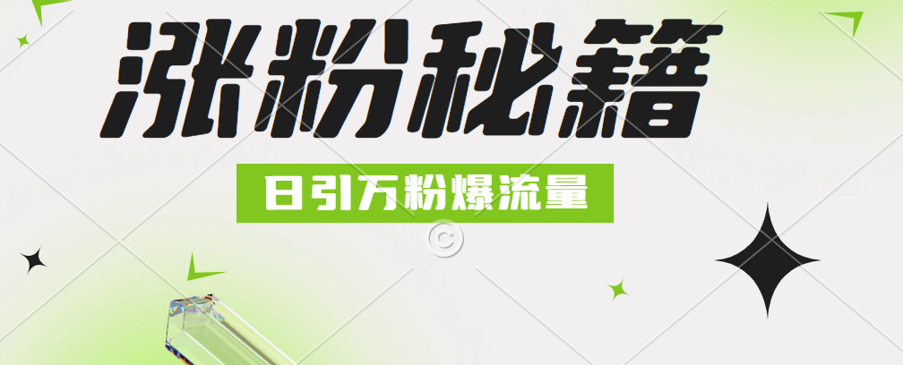 最新小和尚抖音涨粉，日引1万+，流量爆满-掘金计划