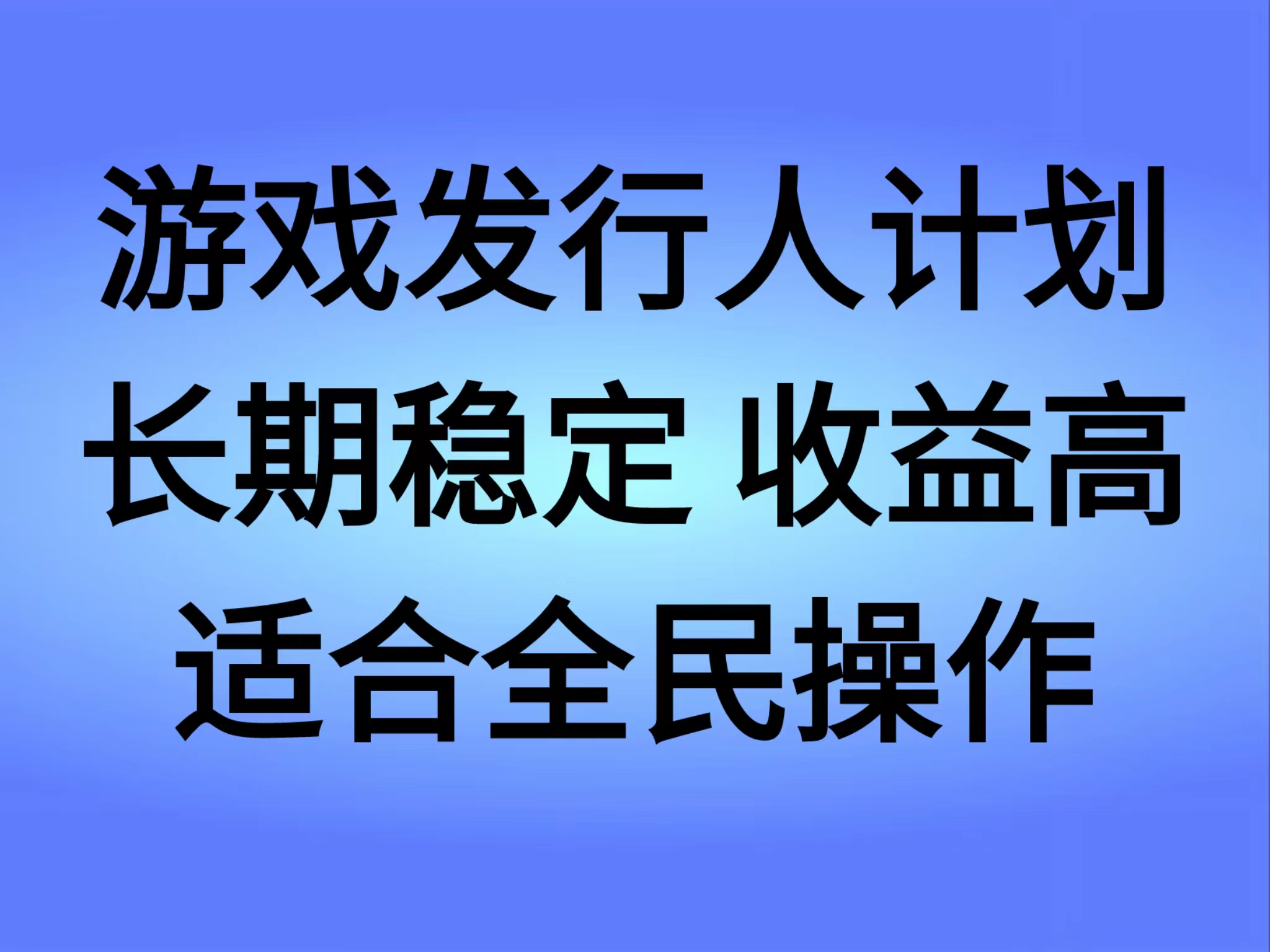 抖音’无尽的拉格郎日“手游，全新懒人玩法，一部手机就能操作，小白也能轻松上手，稳定变现-掘金计划