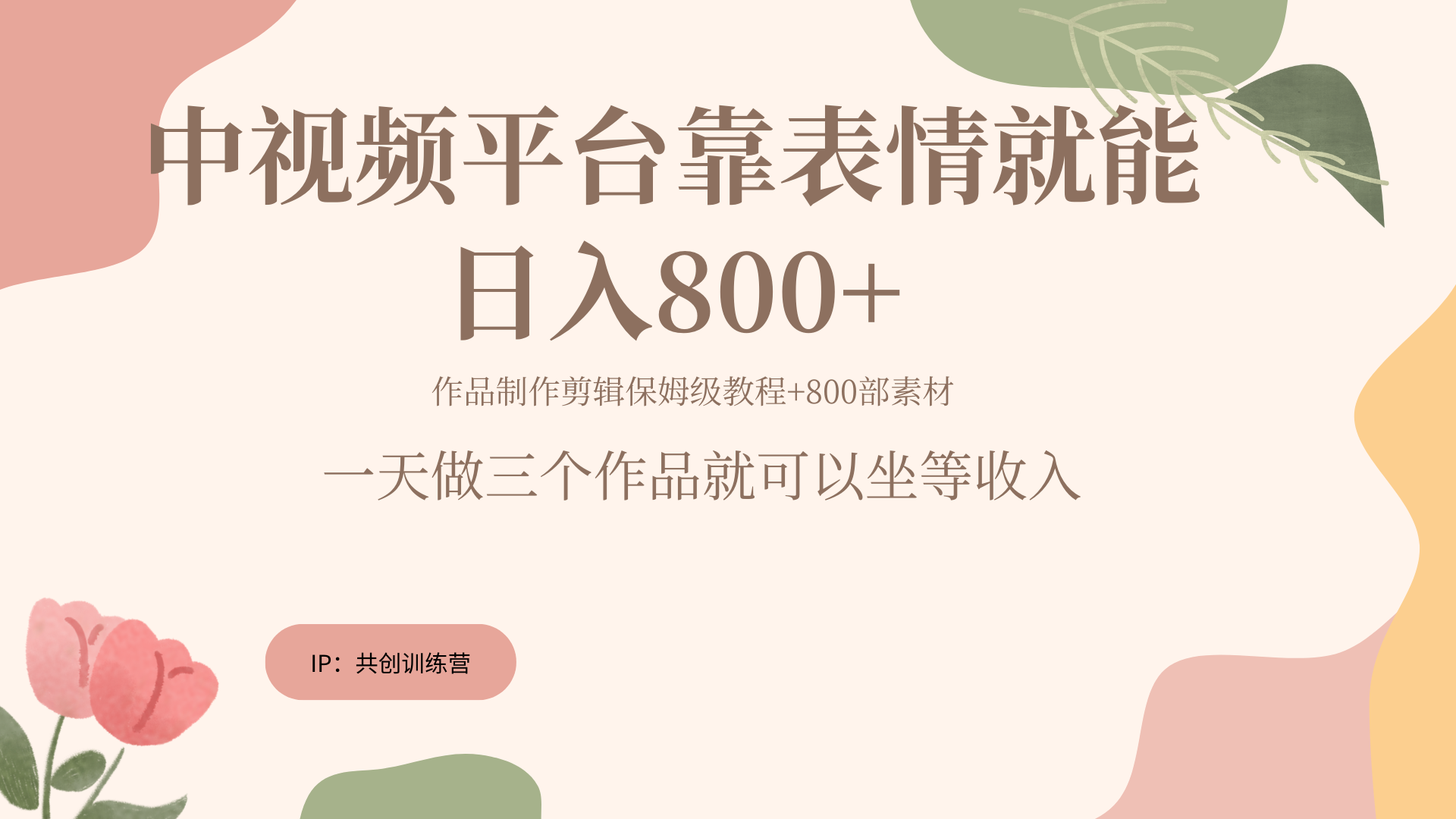 随便发发表情包就能日入800+-掘金计划