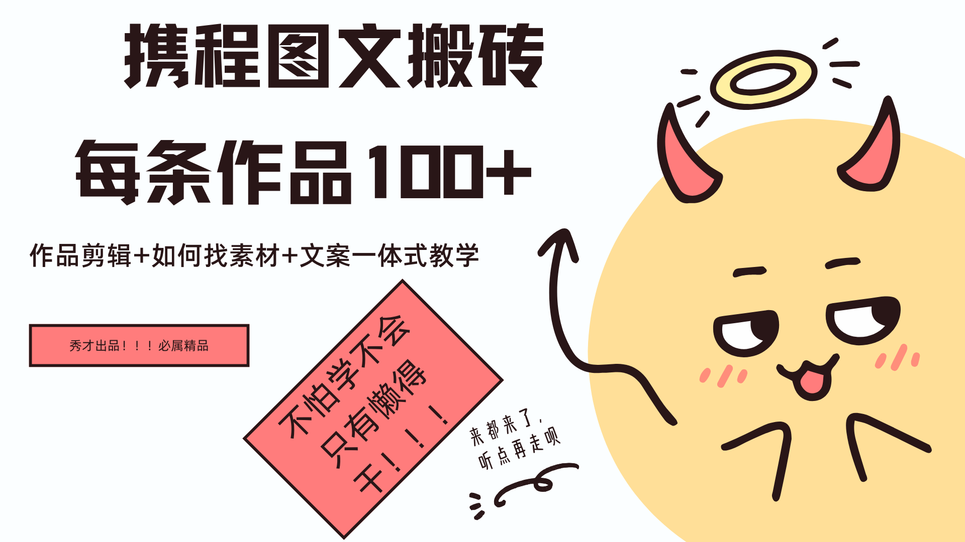 携程图文项目，只需无脑搬运即可日入100+-掘金计划