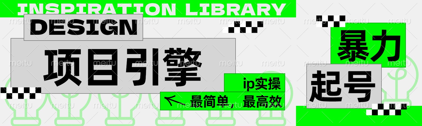 ”公式化“暴力起号，项目引擎——图文IP实操，最简单，最高效。-掘金计划