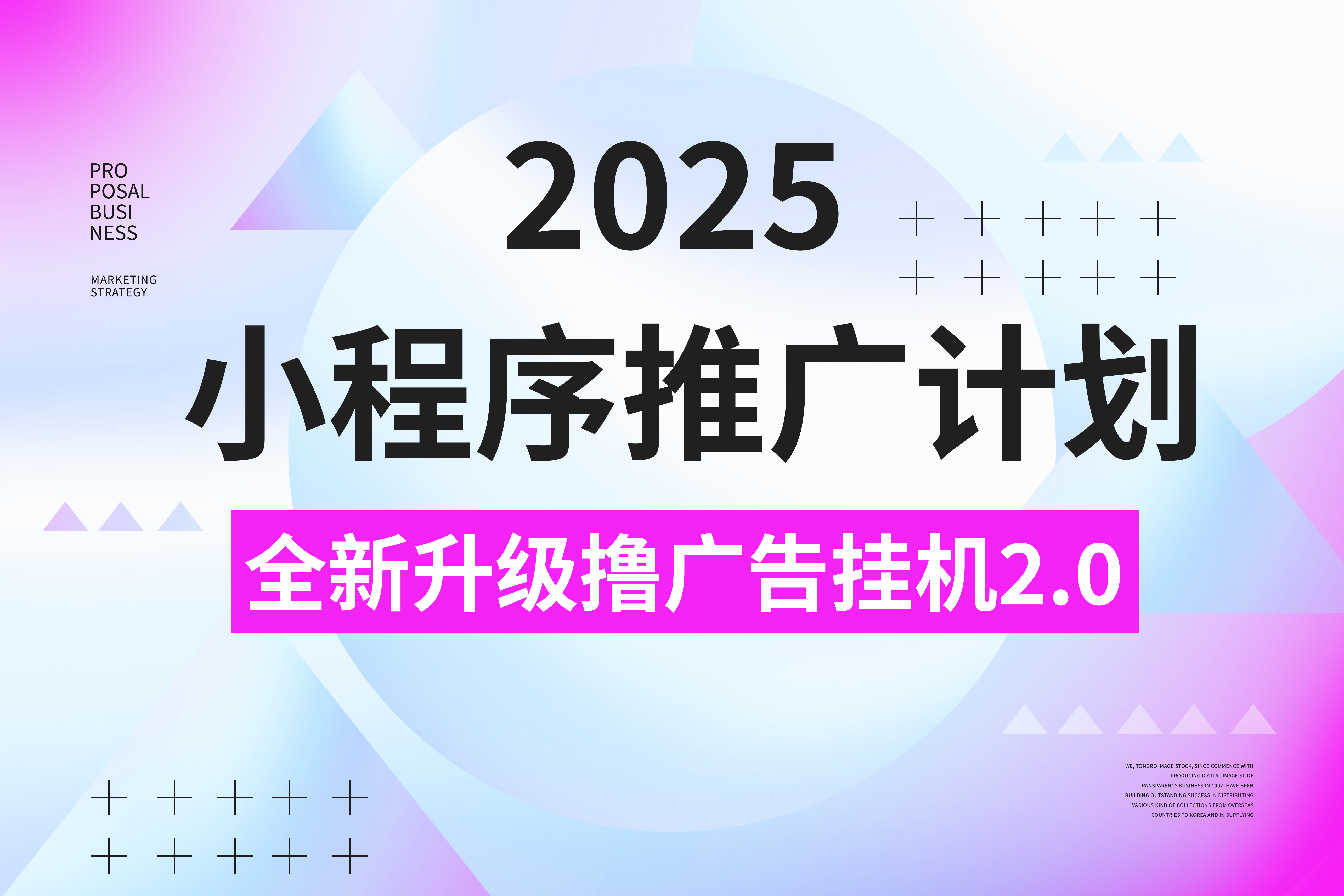 2025小程序推广计划，撸广告3.0挂机玩法，全新升级，日均1000+小白可做-掘金计划