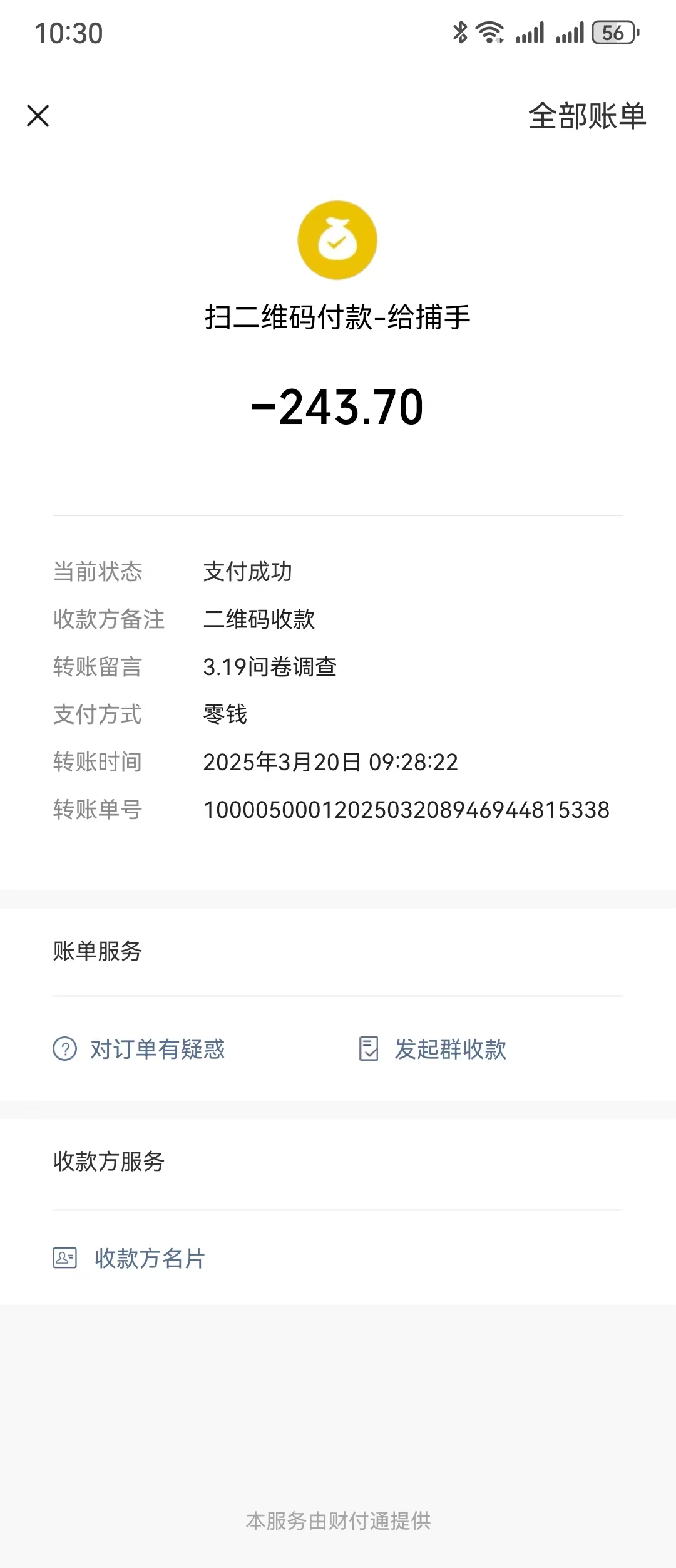 问卷调查，工资日结，有手就行，日入300+，长期稳定插图3