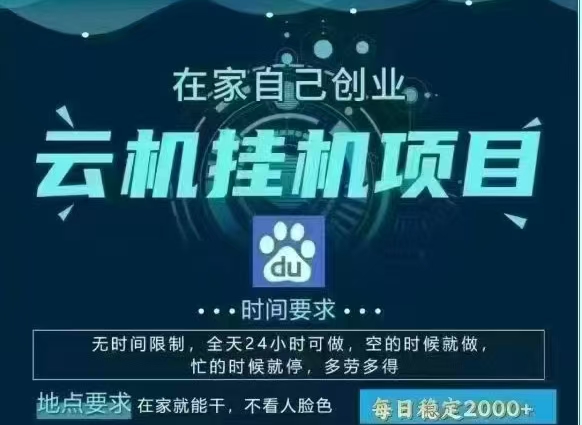 百度云，纯挂机项目，单窗口单天收益18到25 ，单窗口5开无风控。一台电脑即可，窗口可无限放大。-掘金计划