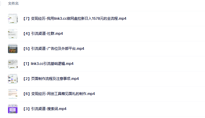 link3.cc聚合链接引流，日引流50＋精准粉-掘金计划