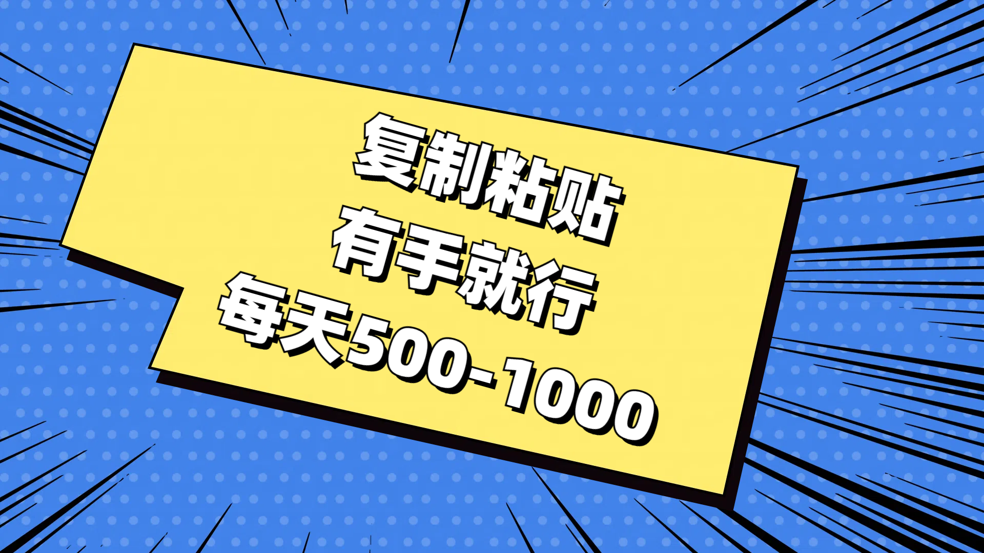 免费AI工具，复制粘贴，有手就行，每天500-1000-掘金计划