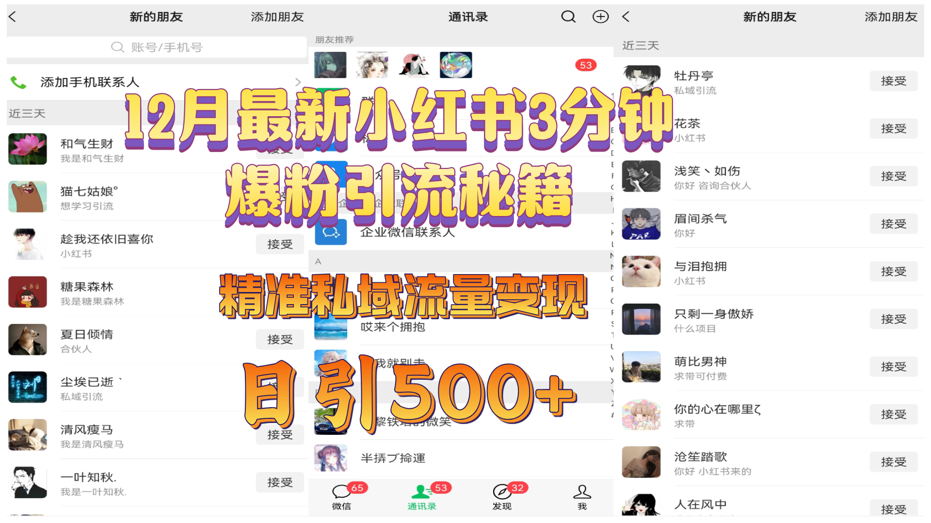 12月最新小红书3分钟爆粉引流秘籍，精准私域流量变现 日引500+-掘金计划