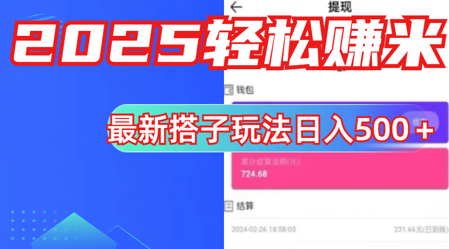 简单，轻松赚钱！最新搭子项目玩法让你解放双手躺着赚钱！-掘金计划