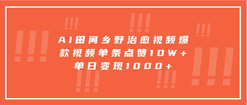 寓意深远的视频号祝福，粉丝增长无忧，带货效果事半功倍！日入600+不是梦！-掘金计划