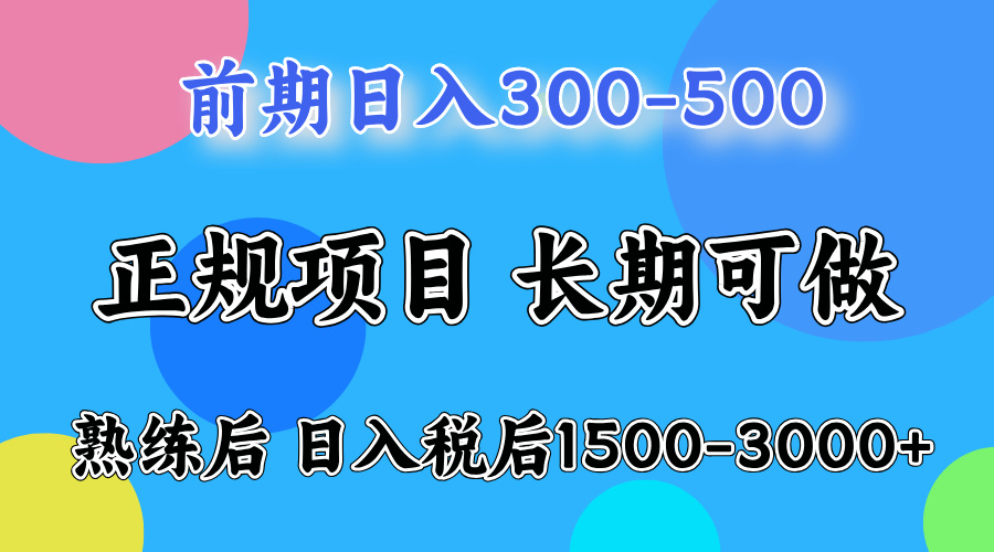 日入500+，周末收益1500-2000，下个月就是元旦了，上手后收益会越来越高-掘金计划