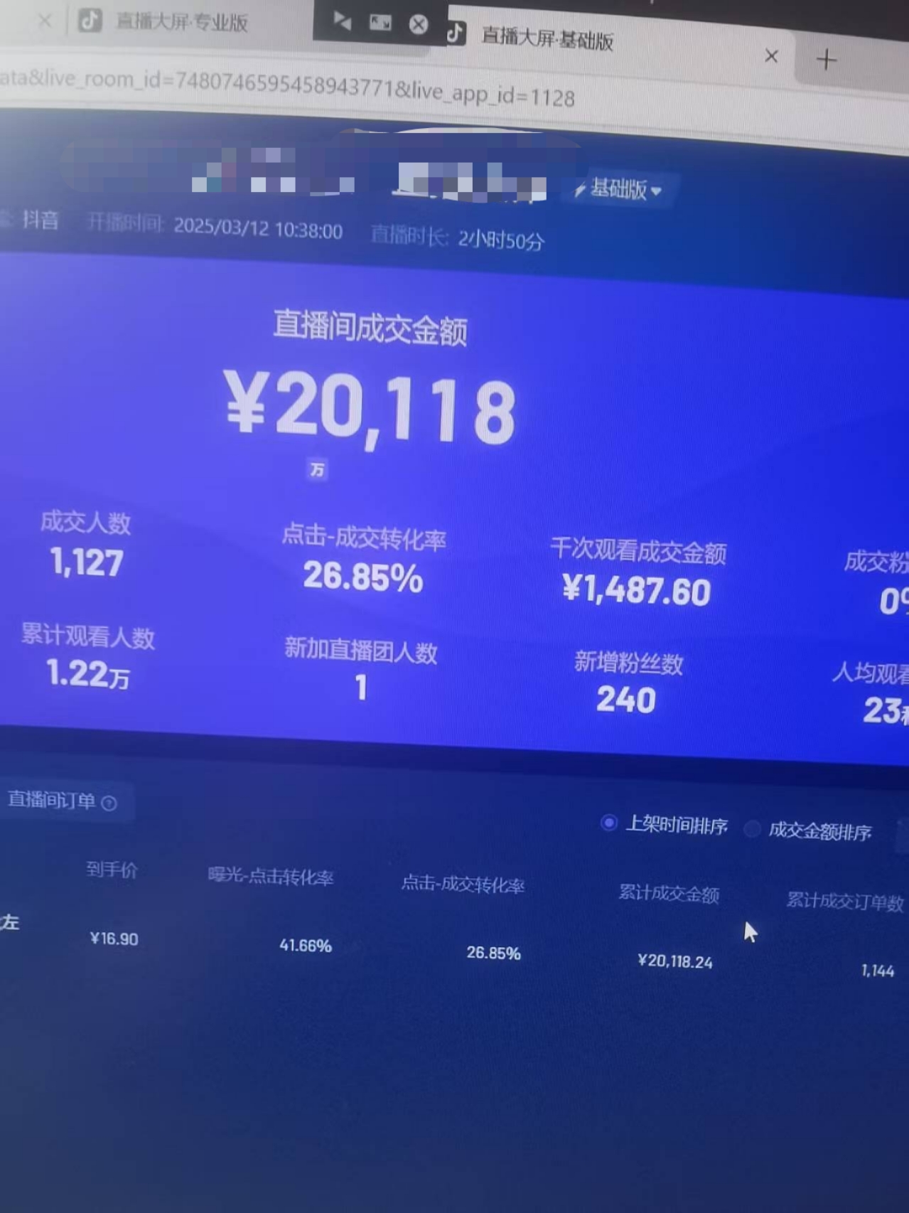 日赚6000+！普通人2025翻身必做项目，抖音Ai无人直播躺赚新风口，0门槛吃官方亿级流量插图5