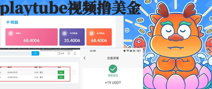 playtube撸美金项目，单日收益30美金+工作室可批量搞-掘金计划