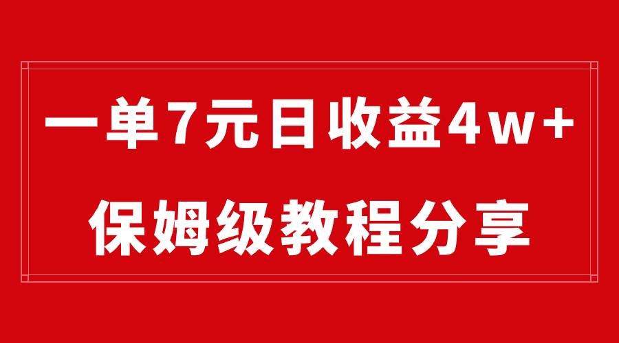 纯搬运做网盘拉新一单7元，最高单日收益40000+（保姆级教程）-掘金计划