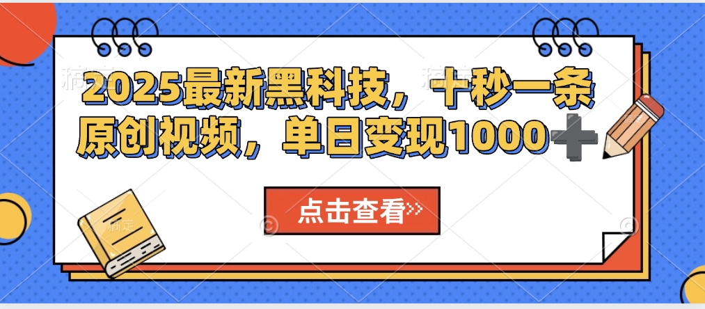 视频号AI解说视频，利用AI软件生成原创爆款影视解说视频，10秒钟一条，轻松利用创作者分成计划日入2000+-掘金计划