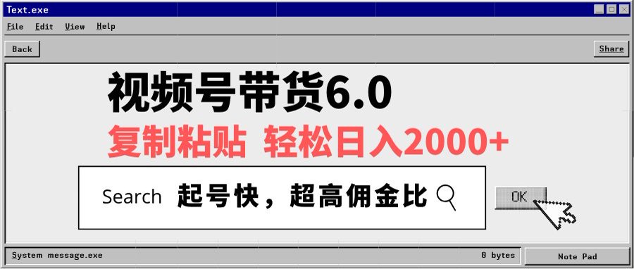 视频号带货6.0玩法，短视频打爆直播间纯自然流，不付费，条条作品上热门，爆率100%，新手小白轻松日入2000+保姆级教程-掘金计划