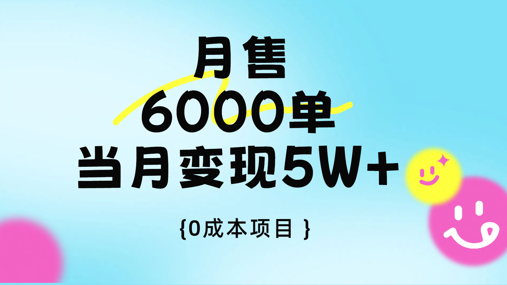 卖手机AI壁纸，月销6000多单，单月收益5W+-掘金计划