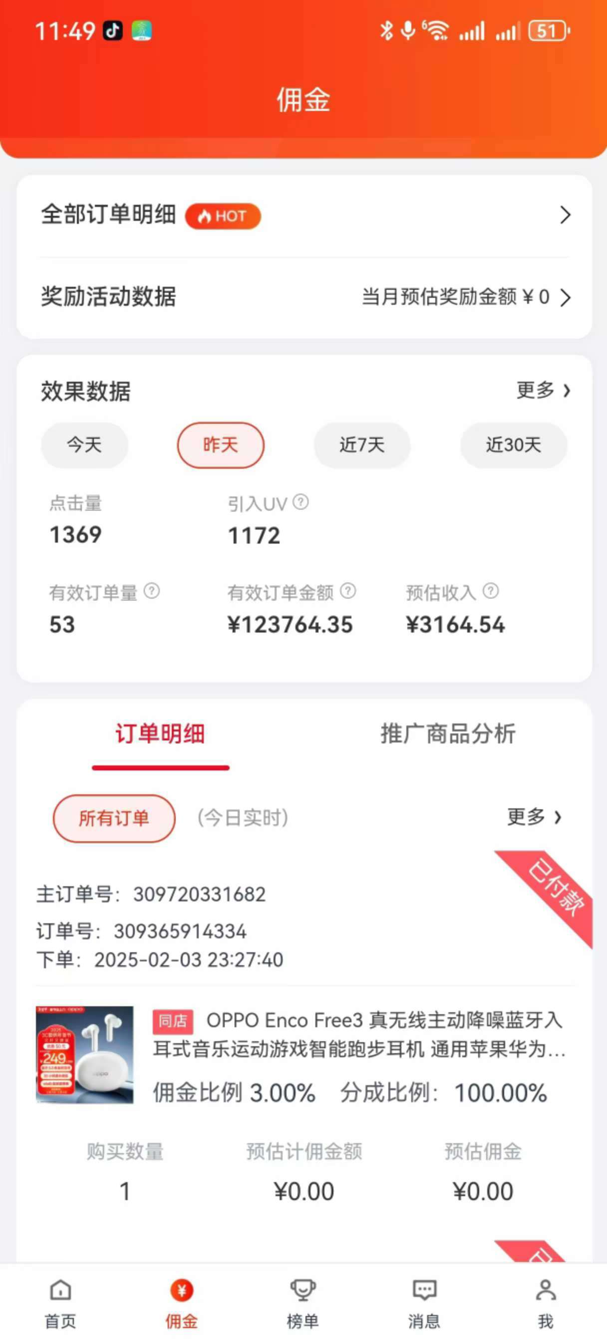 京东带货代运营，普通人翻身逆袭项目，小白有手就行，月入8000+插图1