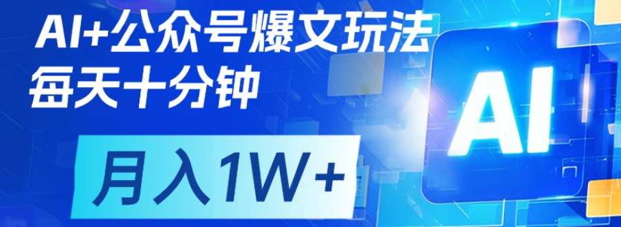 公众号流量主，轻松月入1w+-掘金计划