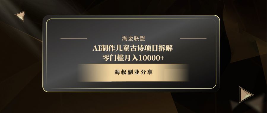 AI制作儿童古诗项目-掘金计划