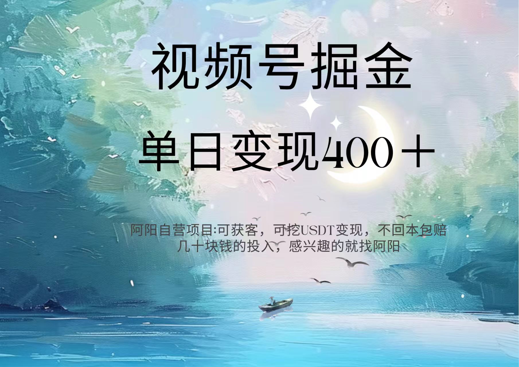 视频号掘金赛道：鲁迅名言单日变现400＋-掘金计划