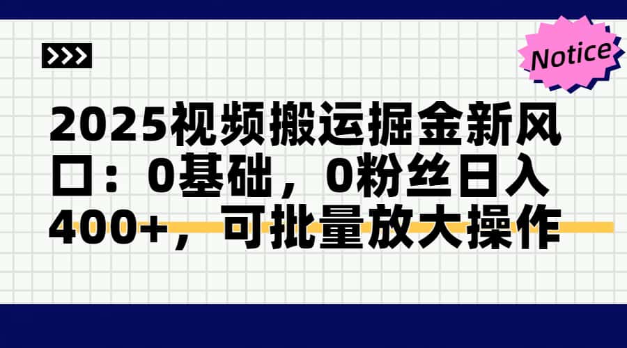 头条号视频搬运玩法，3分钟一条视频，每天半小时稳定月入6000+-掘金计划